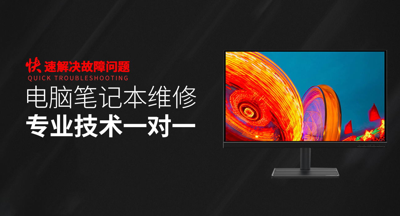 无锡梁溪区华硕电脑屏幕维修